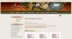 Desktop Screenshot of antiqva.com.ua